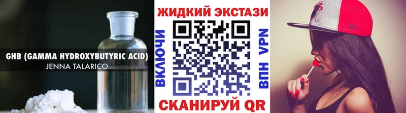 Бутират жидкий экстази  Ермолино 